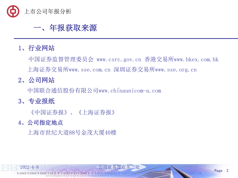 如何通过分析上市公司年报获取客户信息.课件.ppt_第2页