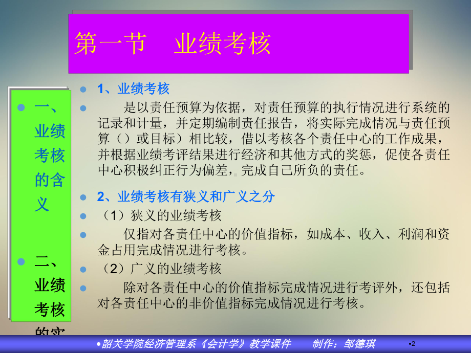 财务会计与管理会计的结合课件.ppt_第2页