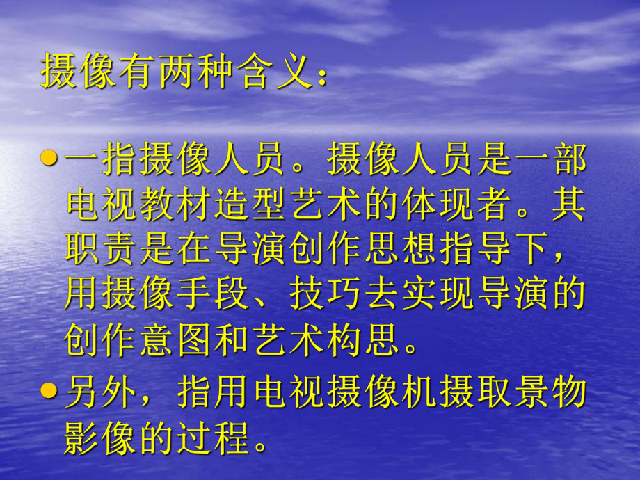 摄像基础知识(构图、镜头角度和动作、用光技巧)分课件.ppt_第2页