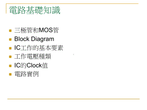 主板电路基础知识课件.pptx