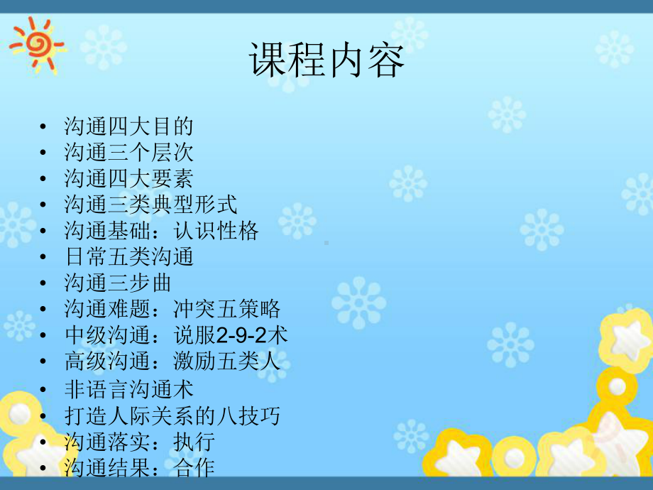 如何提升沟通能力课件.ppt_第2页