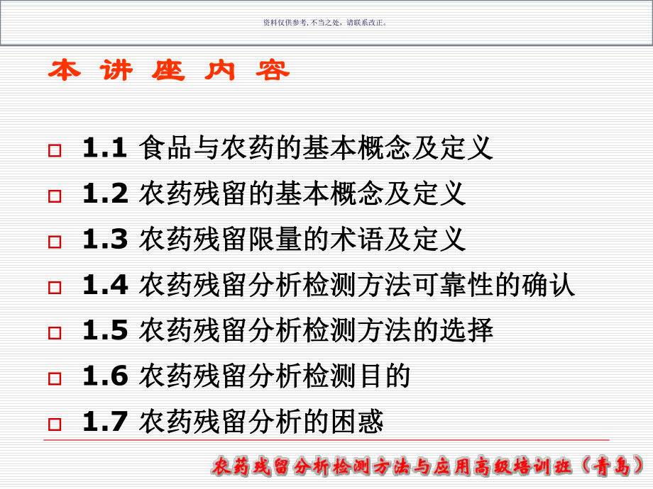 农药残留分析检测基本知识课件.ppt_第3页