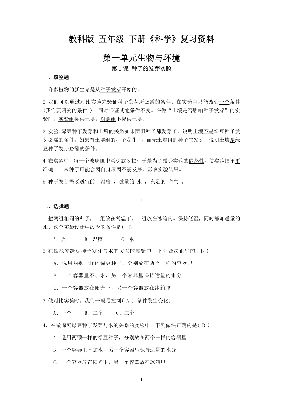 2022新教科版五年级下册科学全册 复习资料.pdf_第1页