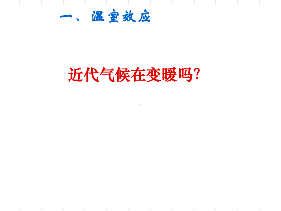 全球环境变化49页PPT课件.ppt_第2页