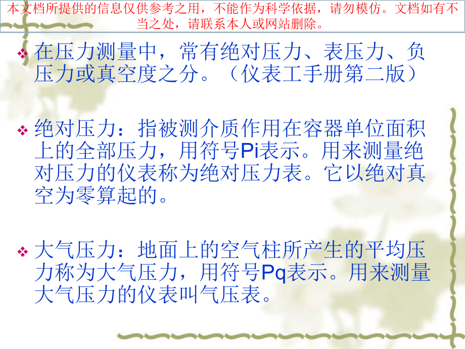 压力变送器基础知识专业知识讲座课件.ppt_第3页