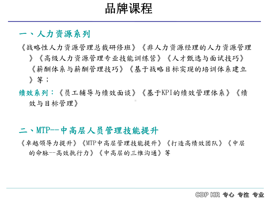 员工管理(PPT)课件.ppt_第2页