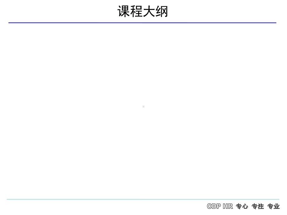 员工管理(PPT)课件.ppt_第3页