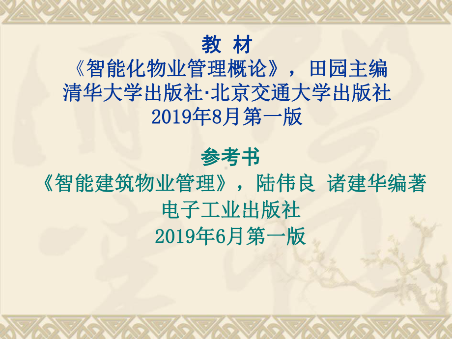 智能化物业管理161-162页PPT资料课件.ppt_第2页