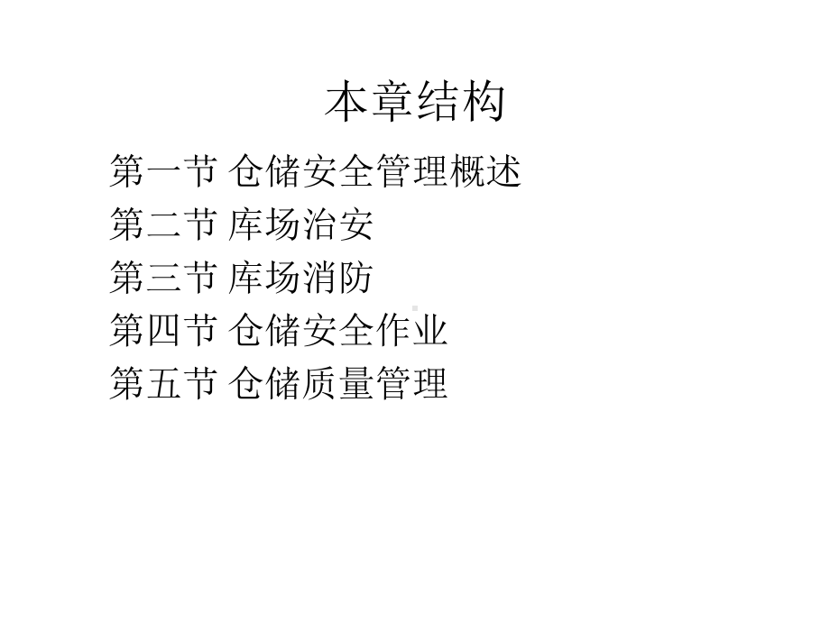 仓储成本管理课件.ppt_第2页