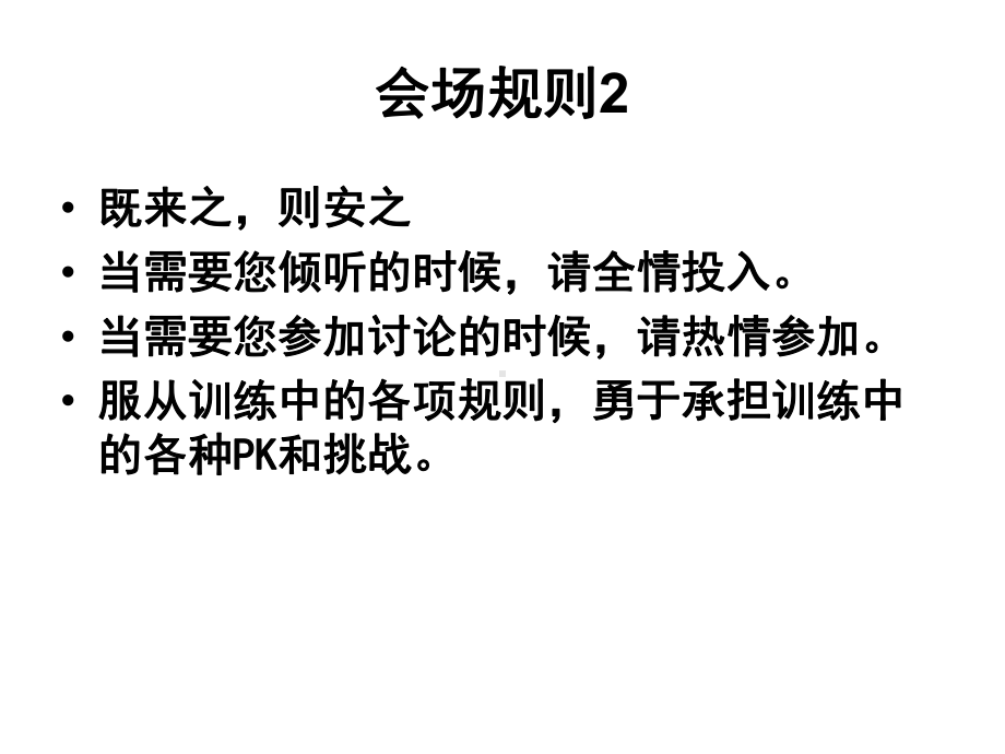 有效沟通和时间管理课件.ppt_第3页