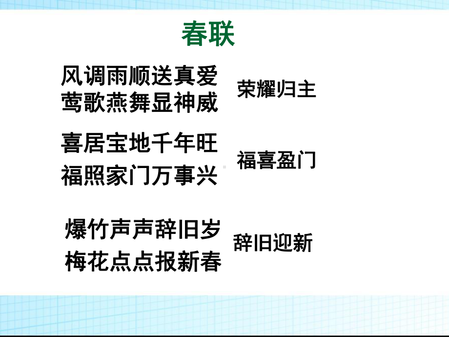 小升初语文知识点专项复习基础知识对联课件.pptx_第2页