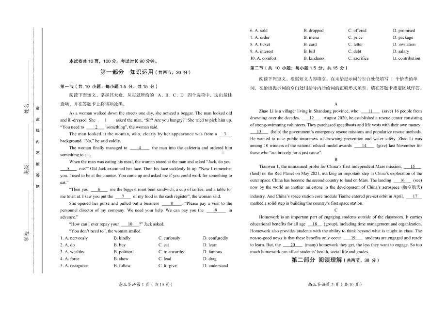 房山区2022年高考第一次模拟测试试卷英语.doc_第1页