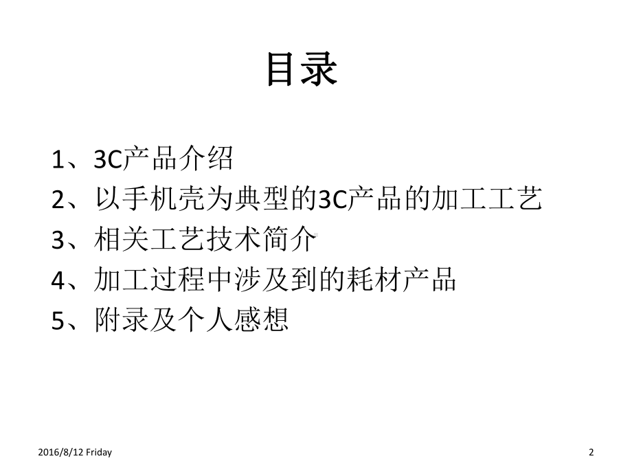 手机外壳加工工艺课件.ppt_第2页