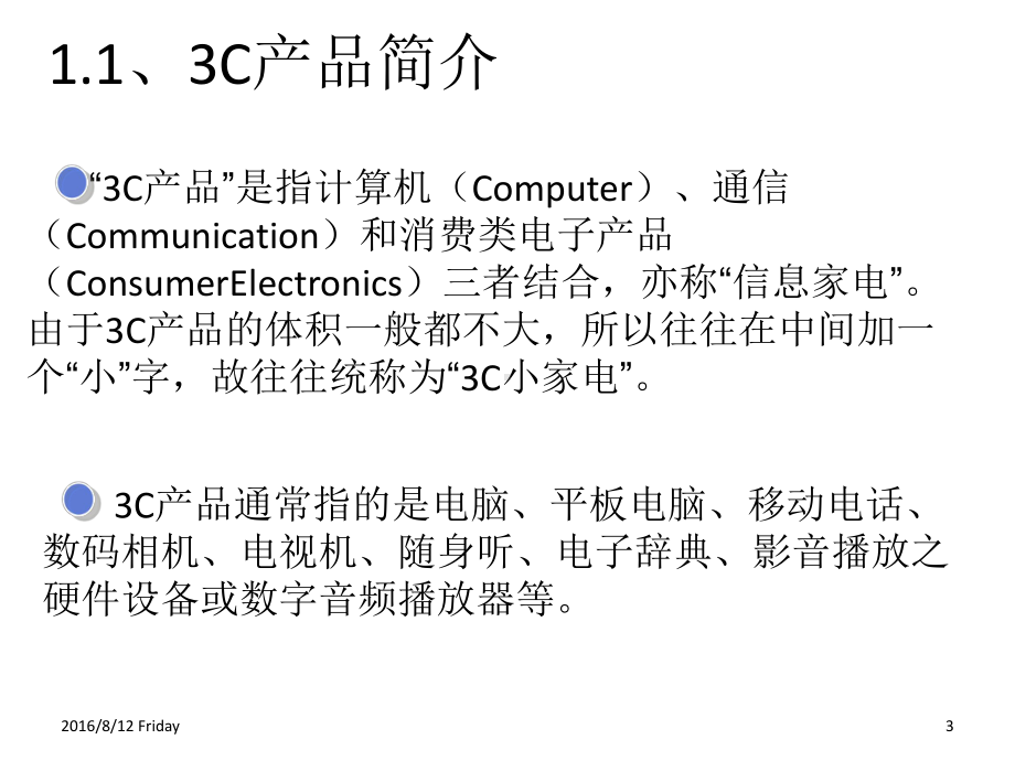 手机外壳加工工艺课件.ppt_第3页