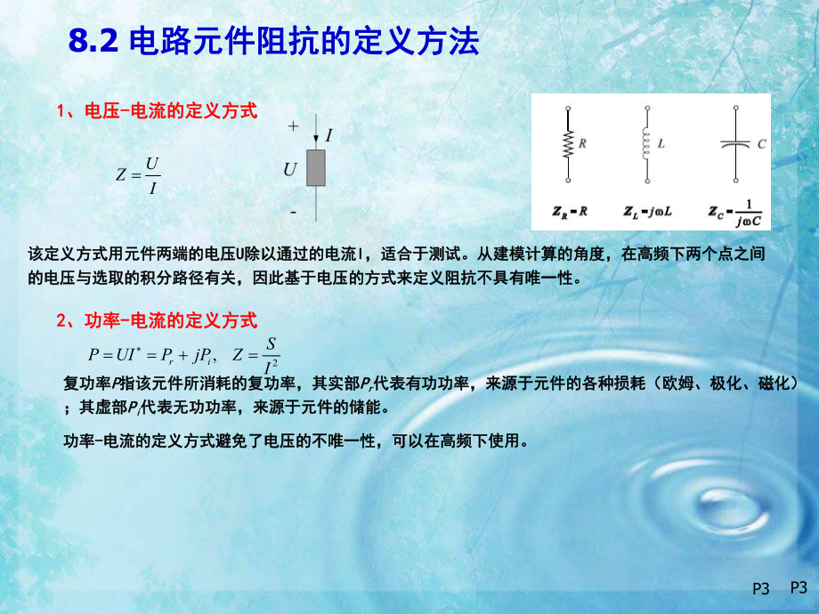 电磁兼容基础08-元件的非理想行为课件.ppt_第3页