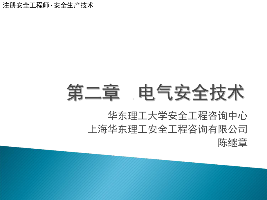 第二章-电气安全技术222页PPT课件.ppt_第1页