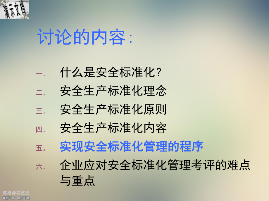 企业安全生产标准化培训教材课件.ppt_第2页