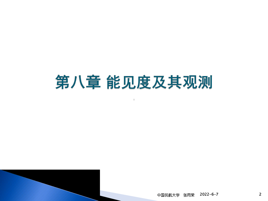 航空气象第8章能见度及其观测课件.ppt_第2页