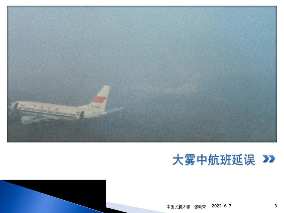 航空气象第8章能见度及其观测课件.ppt_第3页