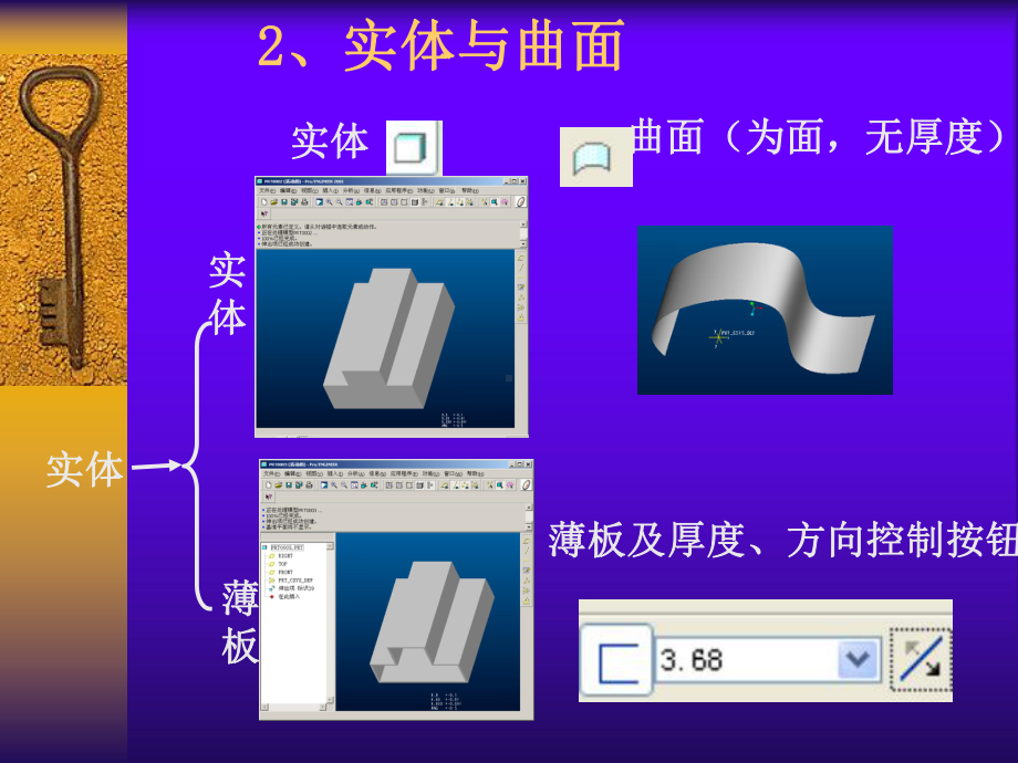 ProE教程基础特征的建立拉伸旋转扫描混合课件.pptx_第3页