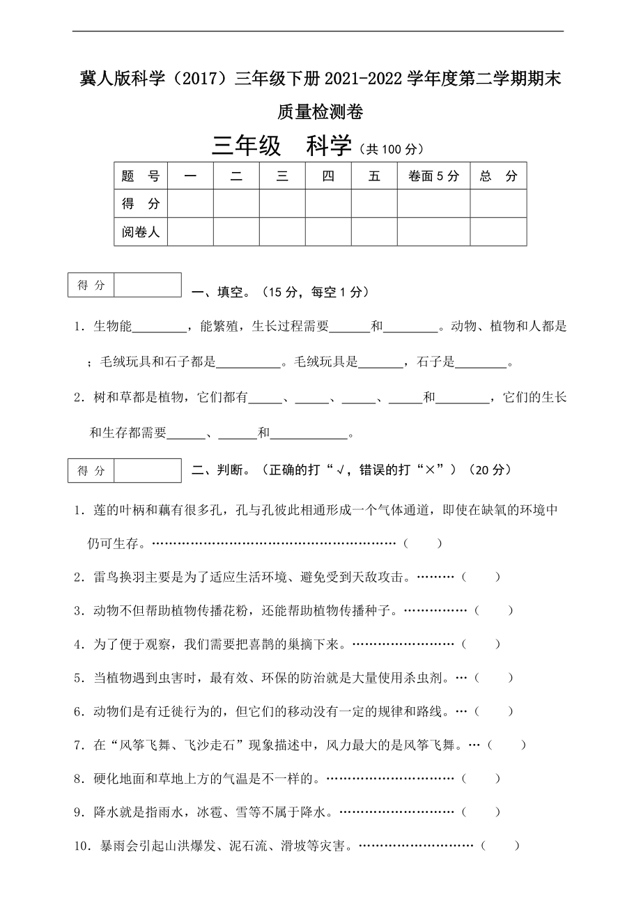 2022新教科版三年级下册科学期末模拟卷（全册9份打包）.rar