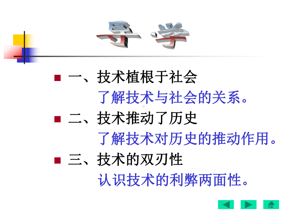 技术与社会PPT课件.ppt_第2页