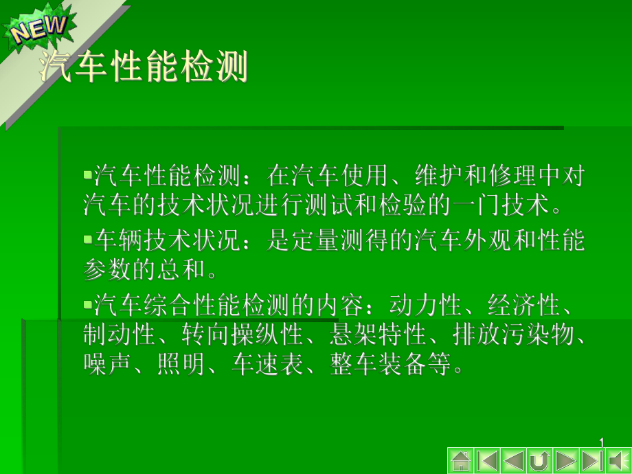 汽车检测站培训课件.ppt_第1页