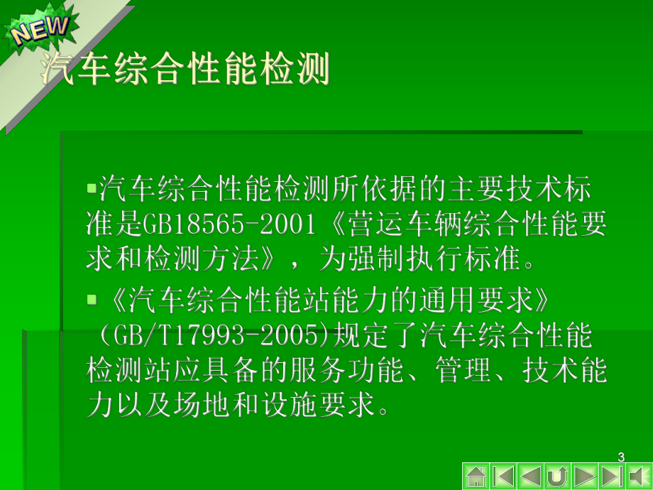 汽车检测站培训课件.ppt_第3页