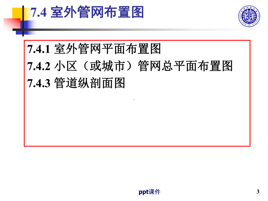 市政工程识图与构造-给水排水工程图-ppt课课件.ppt_第3页