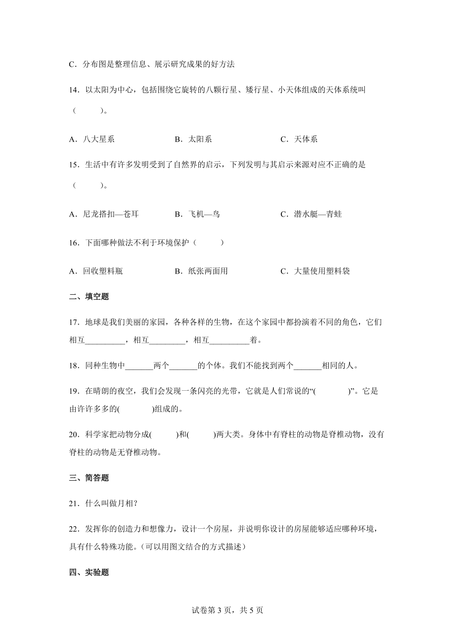 2022新人教鄂教版六年级下册科学期末综合练习（含答案）.docx_第3页