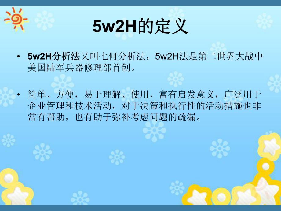 最新5w2H分析法培训教材课件.ppt_第3页