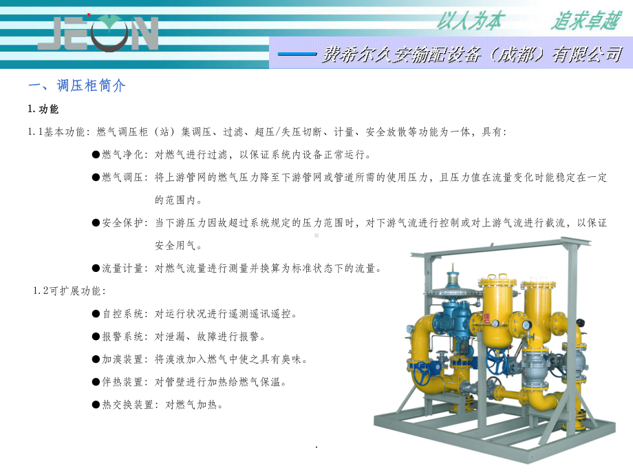 调压柜的维护使用课件.ppt_第2页