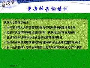 曾庆学非人力资源经理的人力资源管理课件.pptx