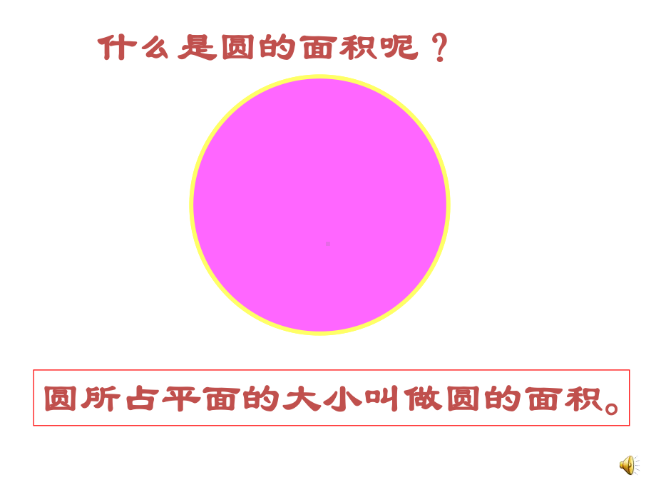 圆的面积公式的推导课件.ppt_第2页