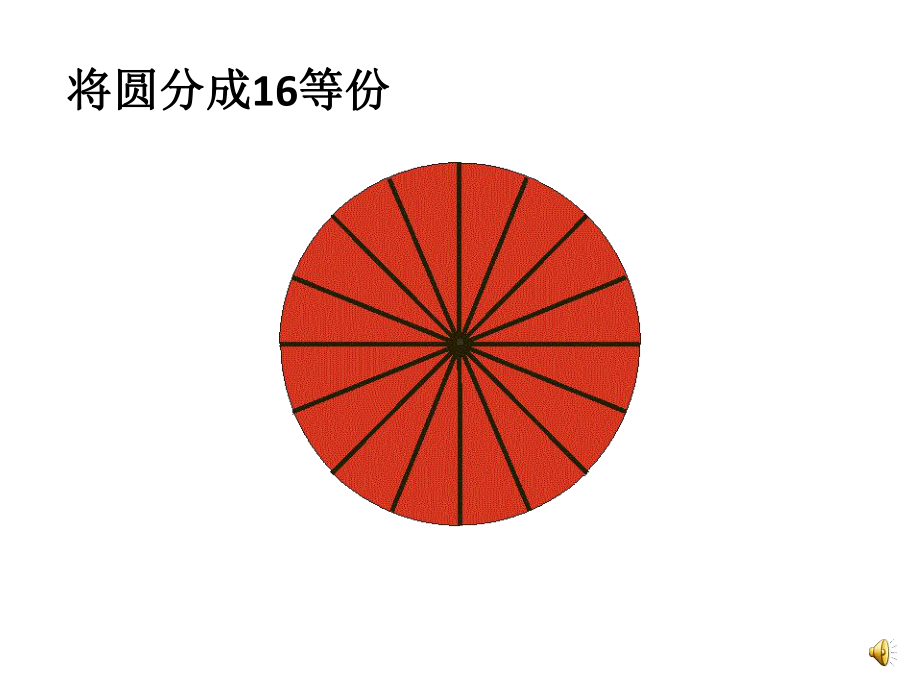 圆的面积公式的推导课件.ppt_第3页