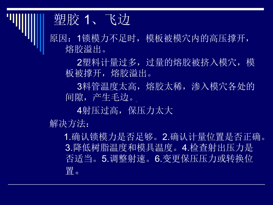 注塑、电镀缺陷分析及处理共33页文档课件.ppt_第2页