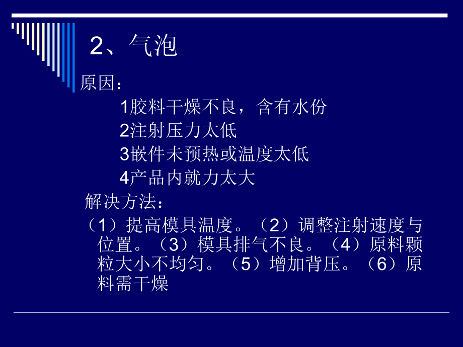 注塑、电镀缺陷分析及处理共33页文档课件.ppt_第3页