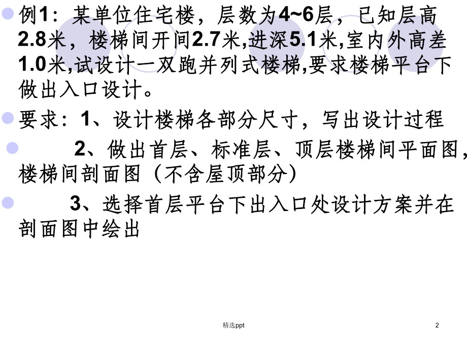 楼梯设计例题课件.ppt_第2页