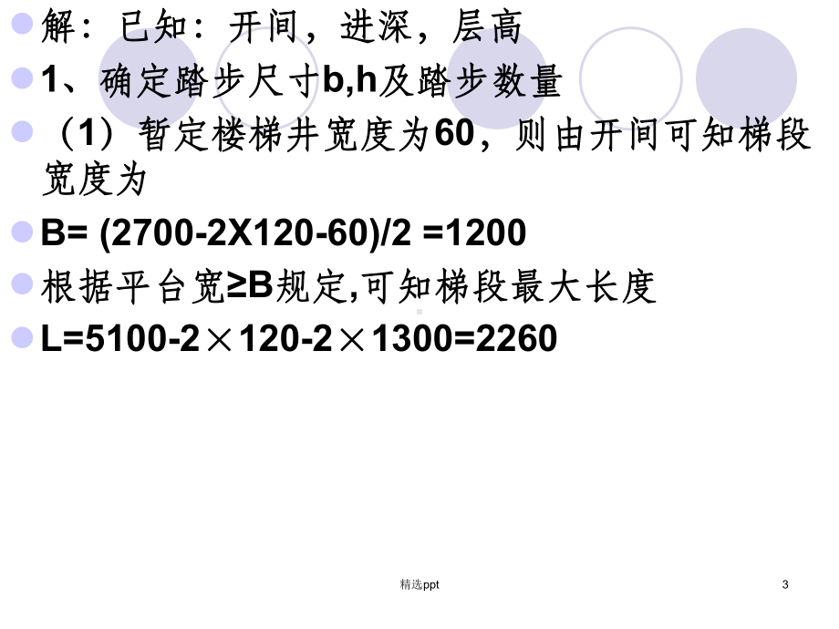 楼梯设计例题课件.ppt_第3页