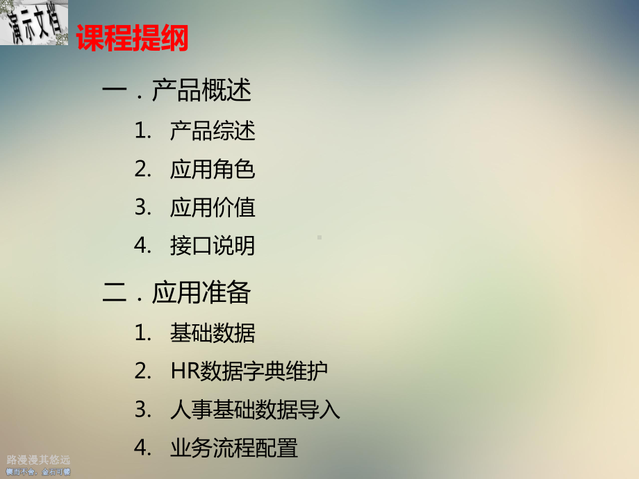 U8—人事管理课件.ppt_第2页