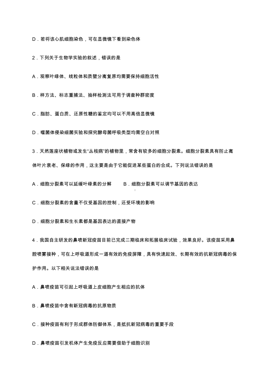 2022届四川省遂宁市安居育才卓同国际学校高三下学期仿真模拟考试生物试题（一）（含答案）.docx_第2页