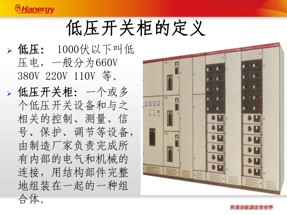 低压开关柜及IP防护等级等相关知识课件.pptx_第3页