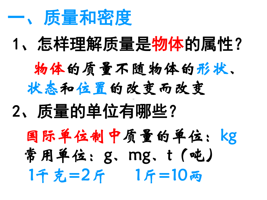 初中力学总复习-中考复习教学内容课件.ppt_第3页