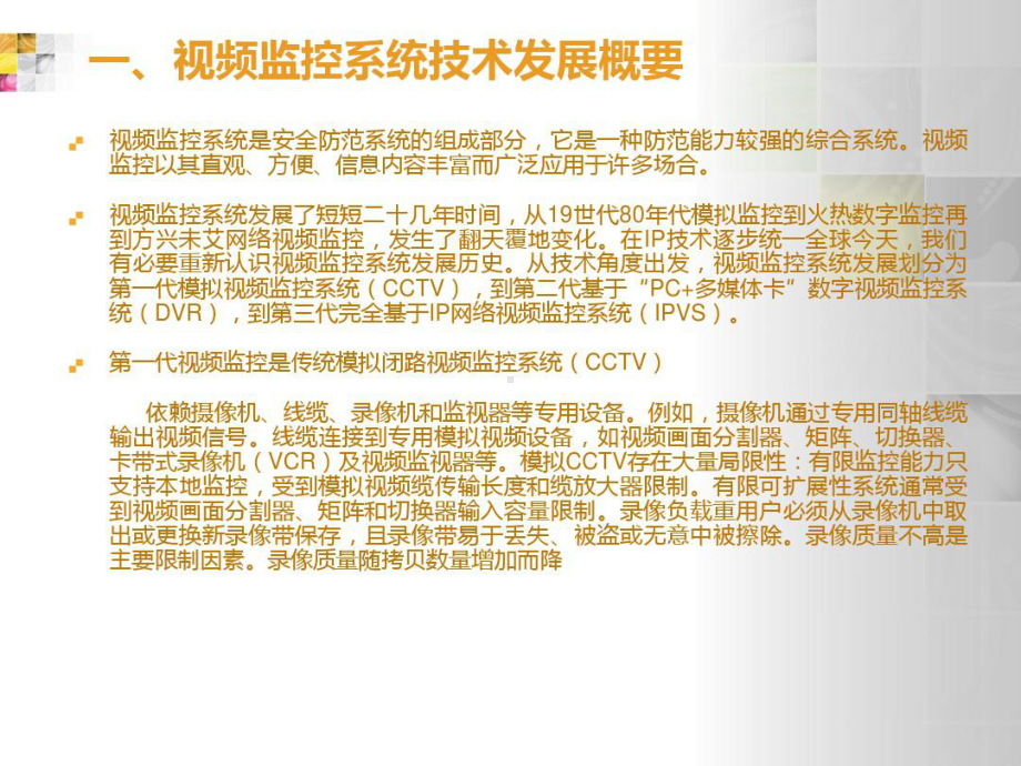 安防视频监控技术全解(最新最全)资料共160页文课件.ppt_第3页