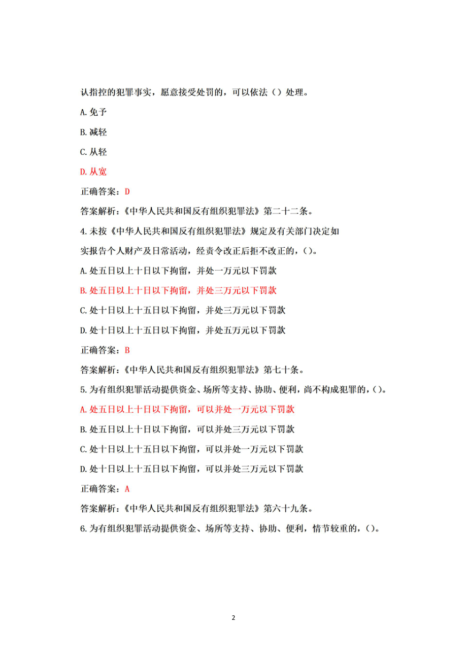 2022年反有组织犯罪法知识竞赛题+题库+答案+100.pdf_第2页