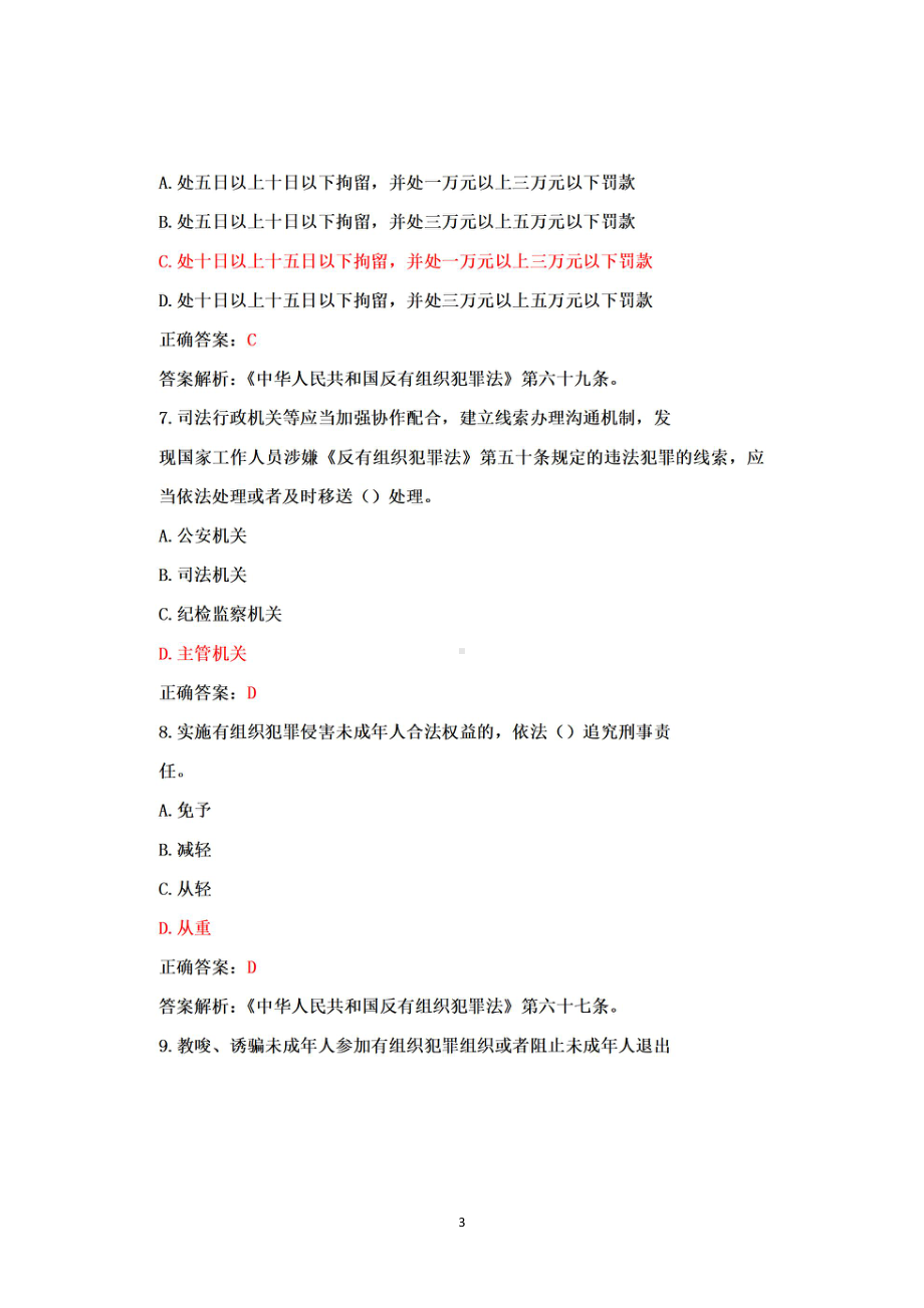 2022年反有组织犯罪法知识竞赛题+题库+答案+100.pdf_第3页