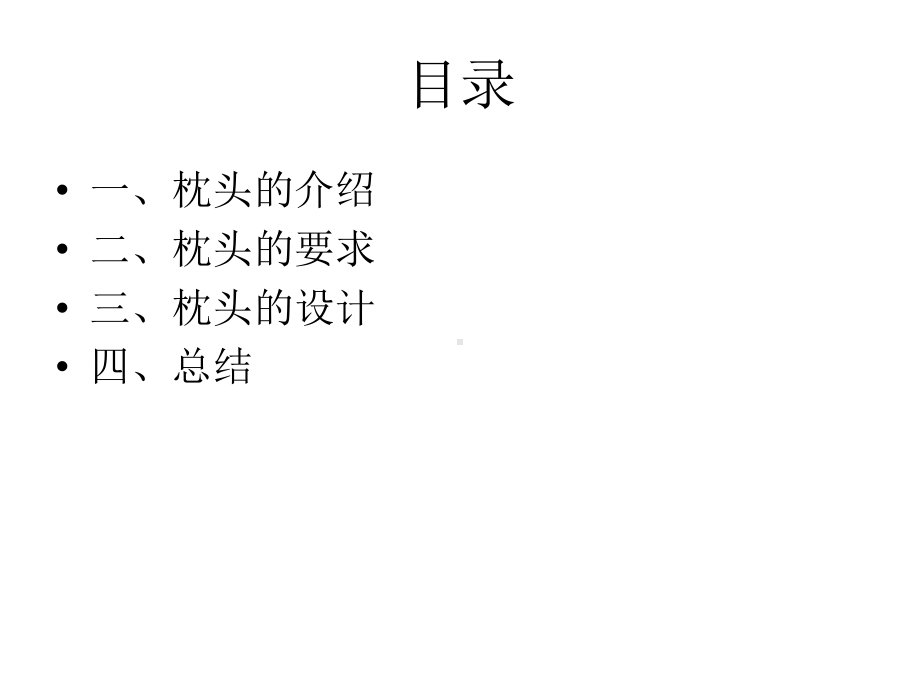 枕头的人机工程学分析分析课件.ppt_第3页