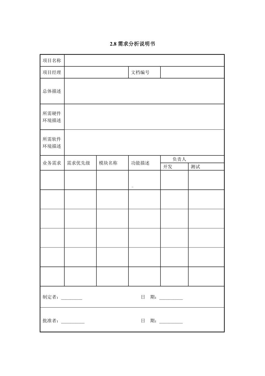 需求分析说明书（实用版）.doc_第1页