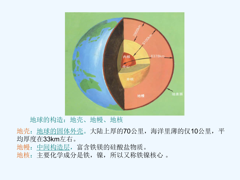 第二章岩石成因类型及其工程地质特征课件.ppt_第2页