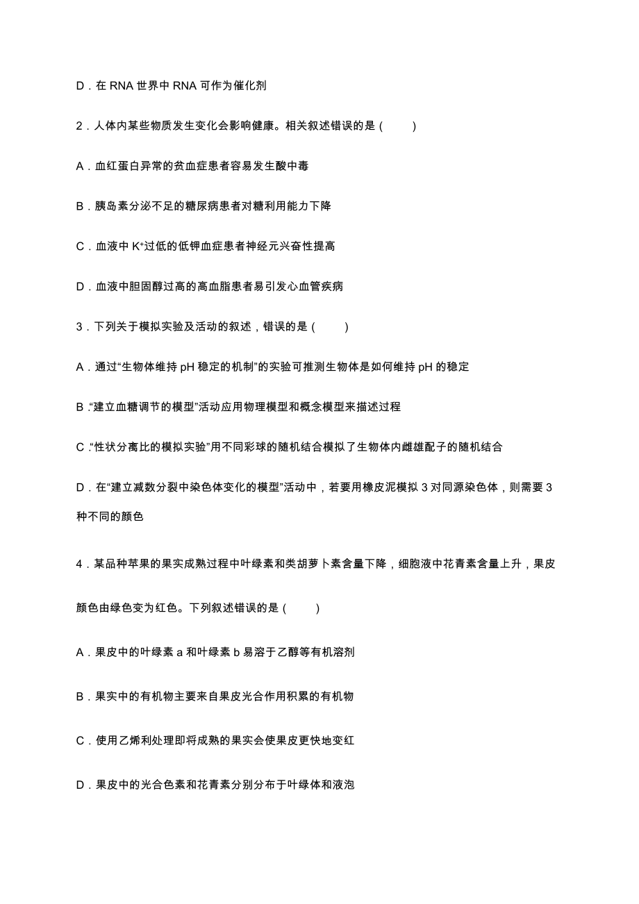 2022届四川省遂宁市安居育才卓同国际学校高三下学期强化训练理综生物试题（十四）（含答案）.docx_第2页